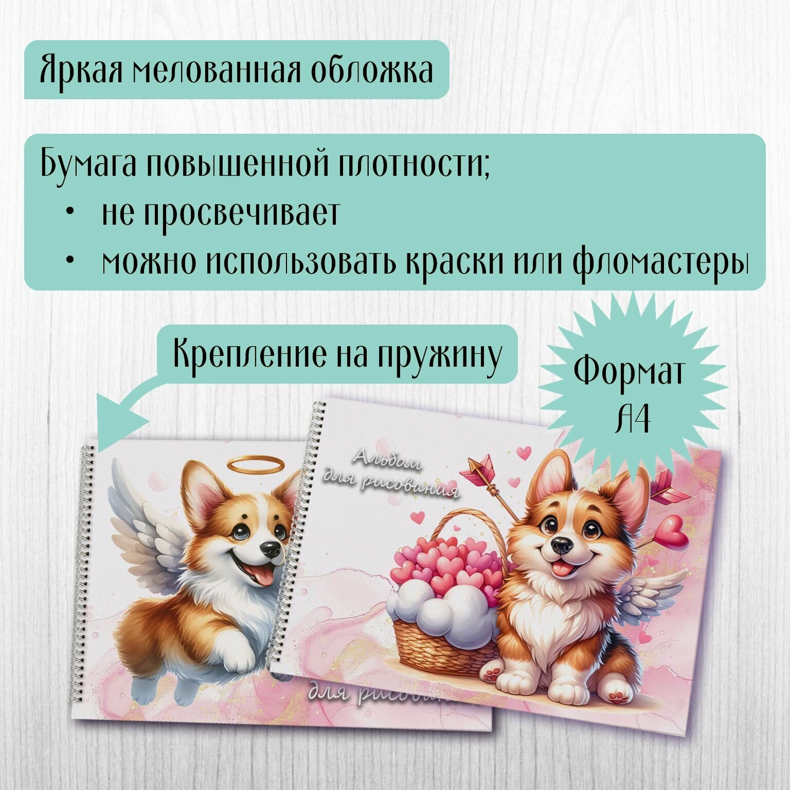Альбомы для рисования Корги — фото 1
