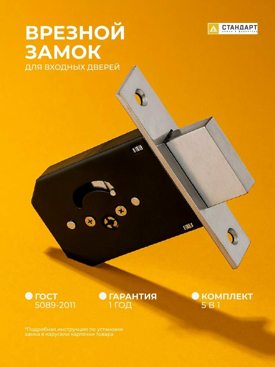 Замок врезной Стандарт хром цилиндровый, 5 ключей