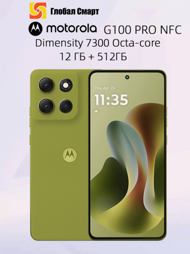 Изображение товара Motorola Moto G100 Pro 5G NFC 12 ГБ 512 ГБ Смартфон Процессор Dimensity 7300 Octa-core 50 MP OIS Камера