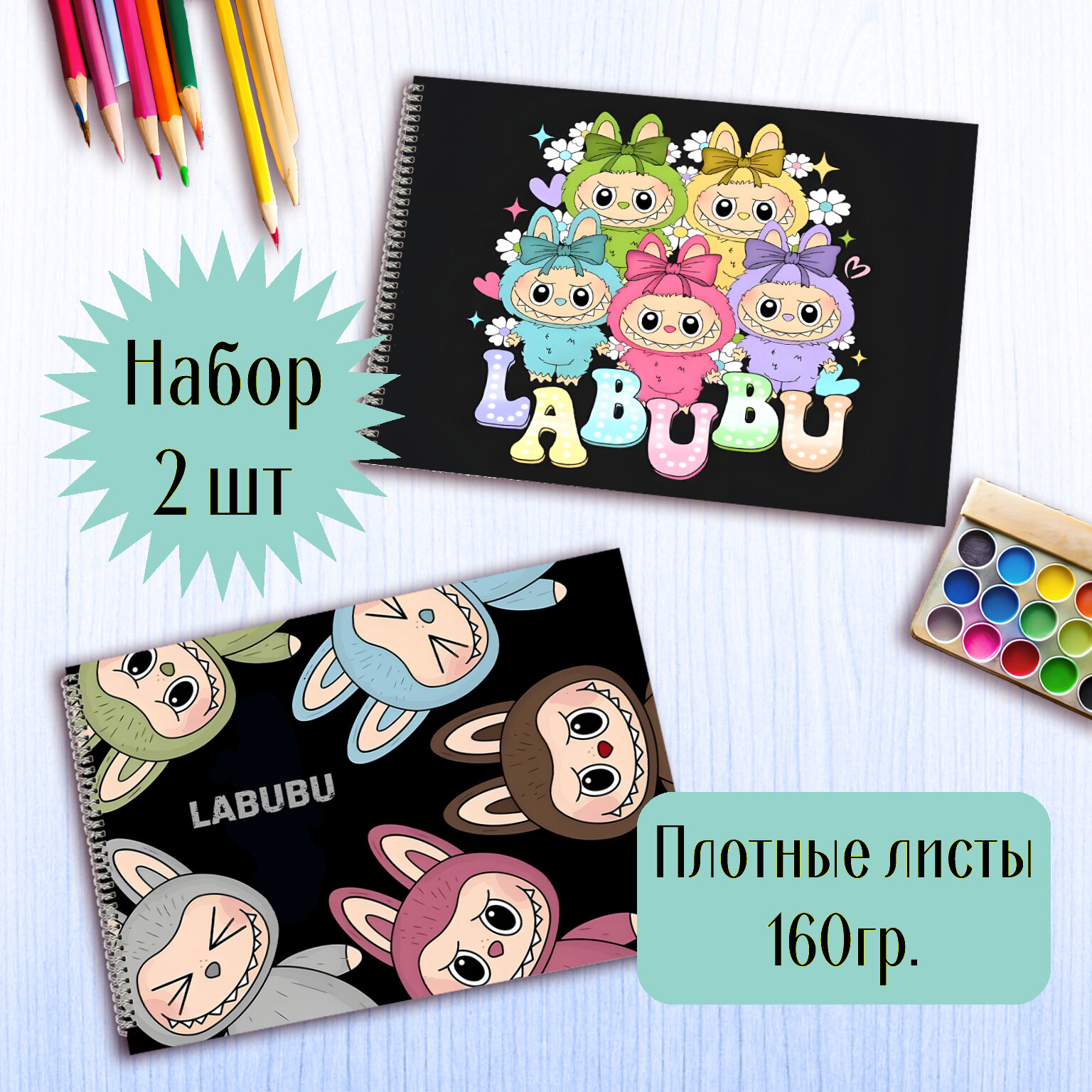Альбом для рисования Лабубу, Labubu