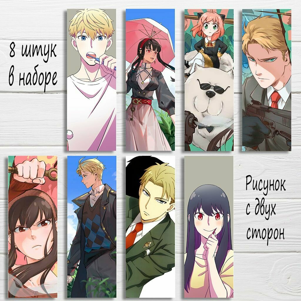 Закладка для книг аниме Семья шпиона, Spy x Family, набор из 8 штук