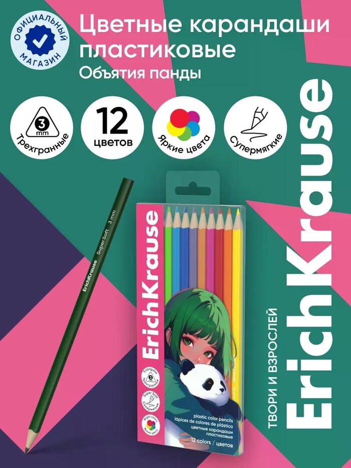 Карандаши 12 цветов ErichKrause Panda Hugs пластиковые, трехгранные, 3 мм, в ПЭТ-боксе с европодвесом