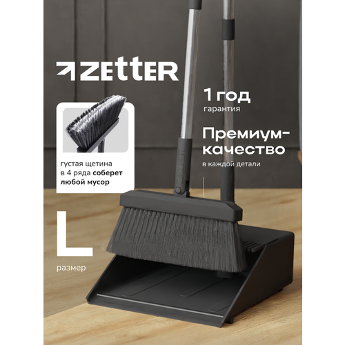 фото Щетка с совком zetter l, комплект для уборки, телескопические ручки, цвет черный