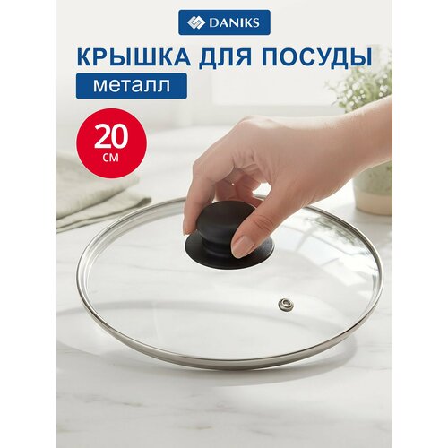фото Крышка стеклянная для кастрюли и сковороды 20 см, daniks