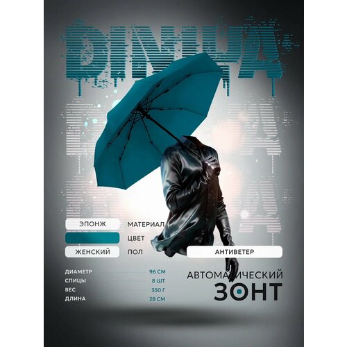 фото Зонт diniya, изумрудный