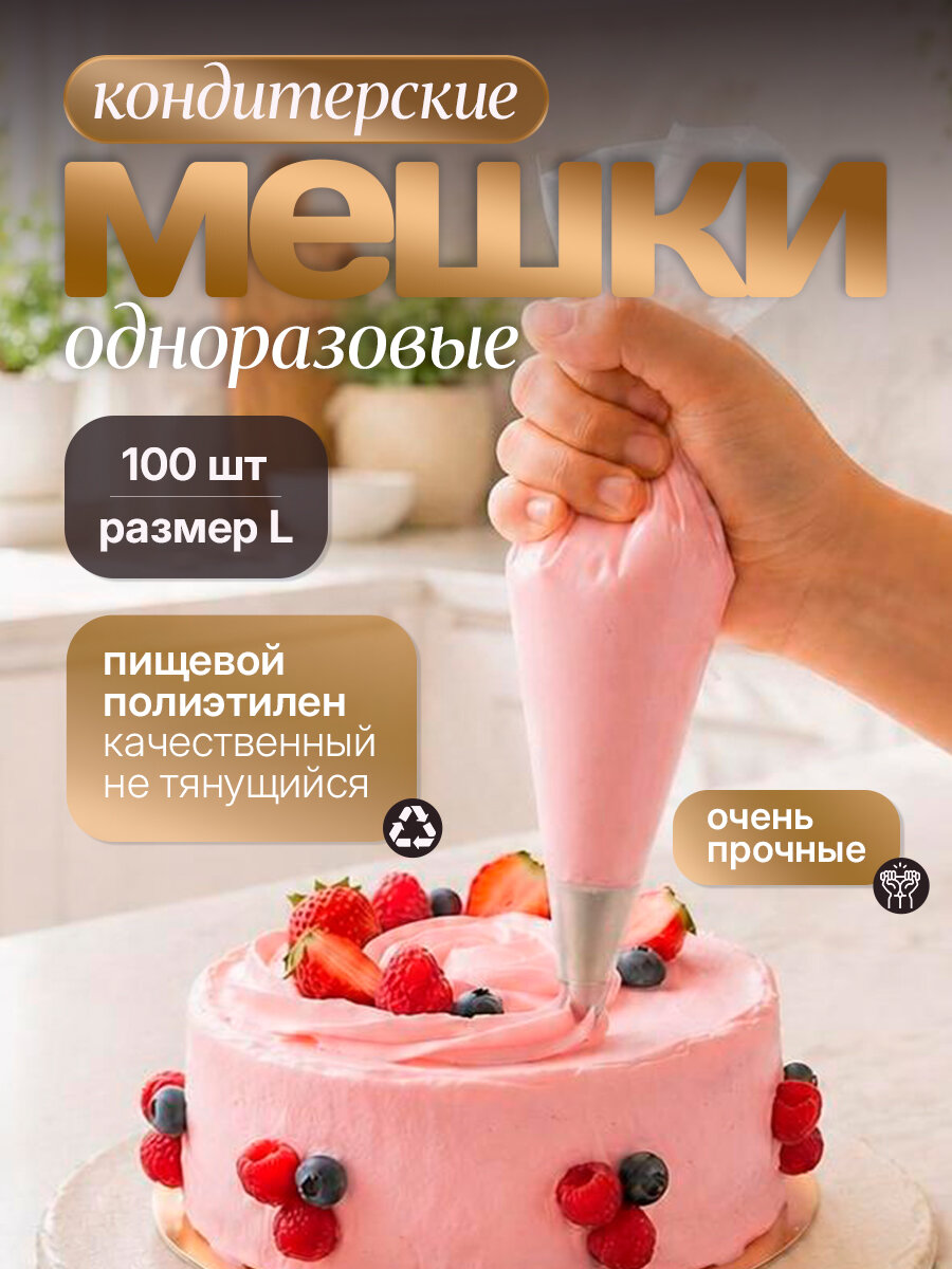 Мешки кондитерские, одноразовые, Homeve, длина 35 см, 100 шт