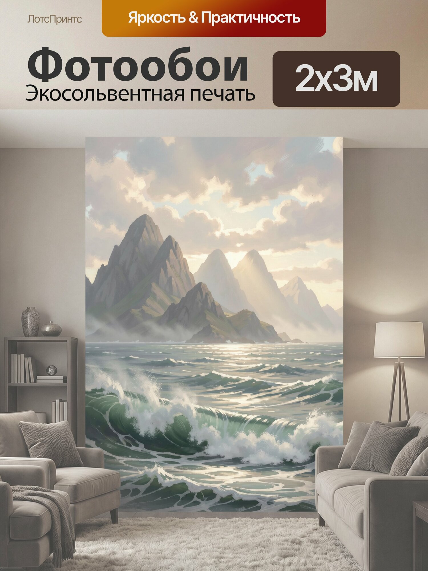 Фотообои "Морской пейзаж с горными пиками. Драматичный цифровой пейзаж: скалистые вершины над бурным океаном, высокие волны с пеной, мягкий." 200x300 см. экосольвентная печать