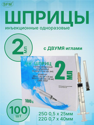 Изображение товара Шприцы - одноразовые, стерильные, с двумя иглами, 0,5*25 (25G); 0,7*40 (22G), 100 шт.