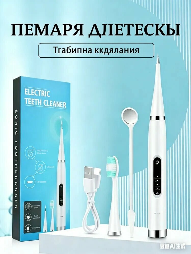 Система отбеливания зубов, портативный электрический прибор для домашнего ухода за полостью рта и очистки эмали