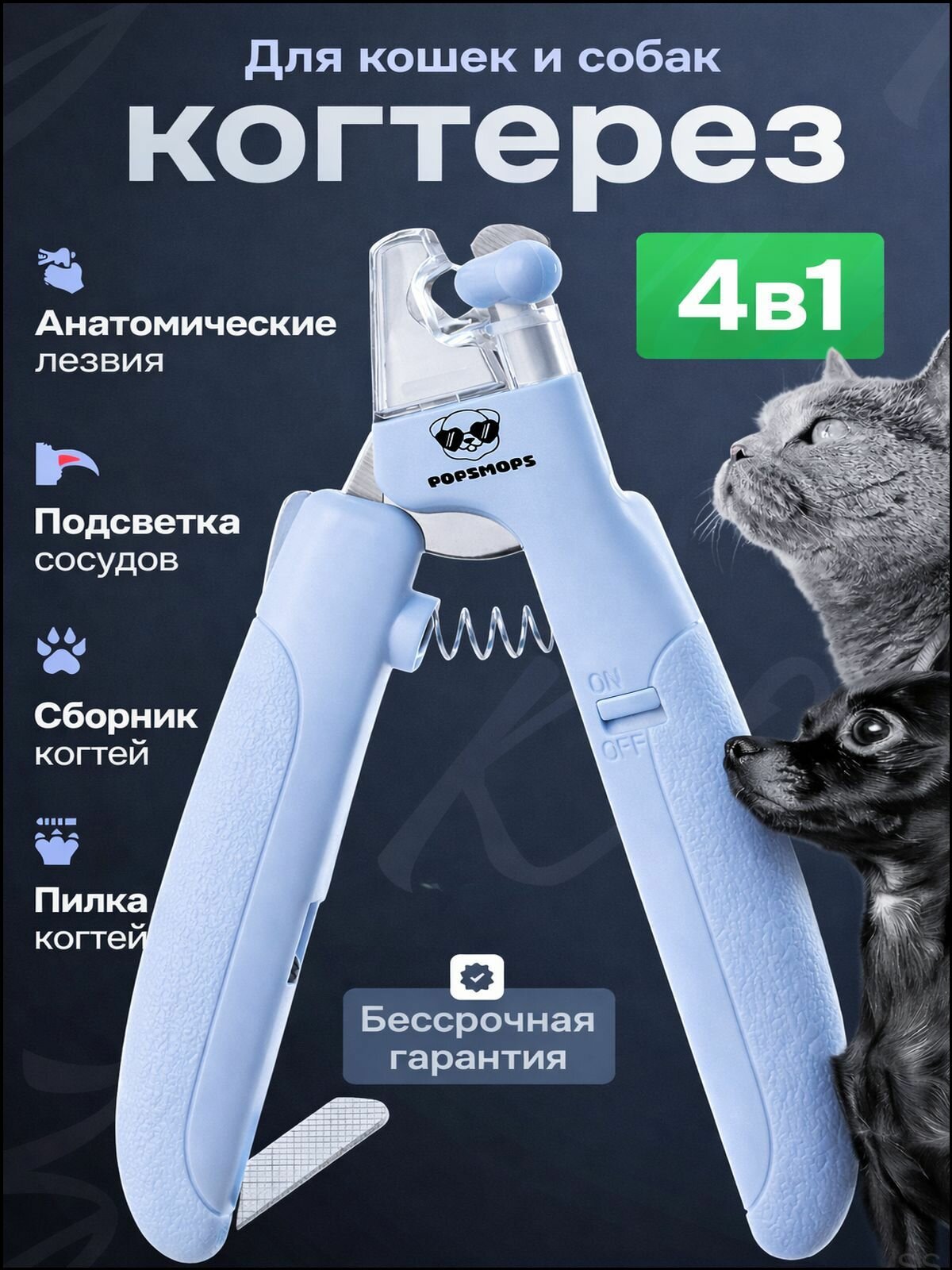 Когтерезка с подсветкой для кошек и собак