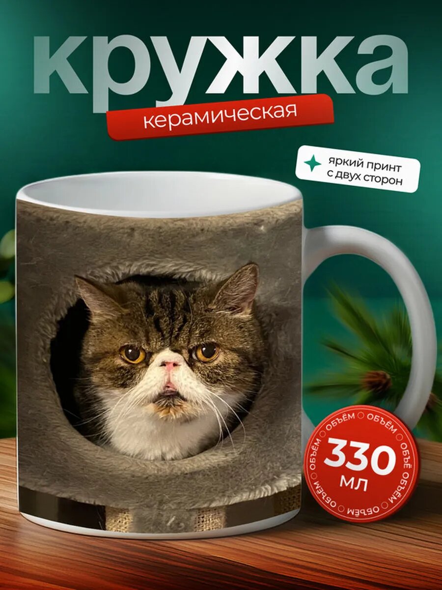 Кружка Евфратский речной кот 29,