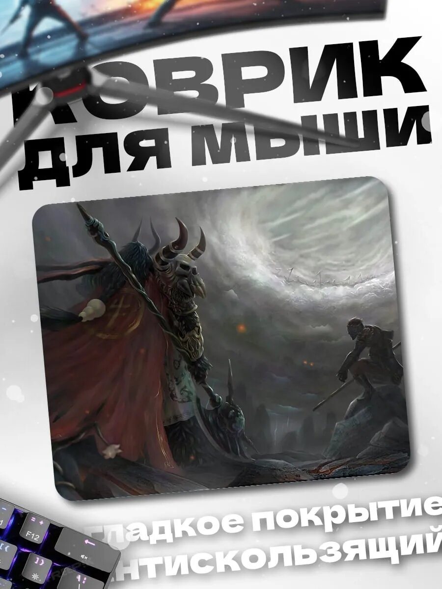 Коврик для мыши Битва с демоном