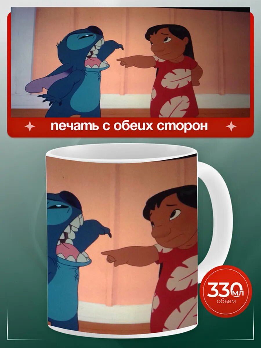 Кружка Лило и Стич 43,