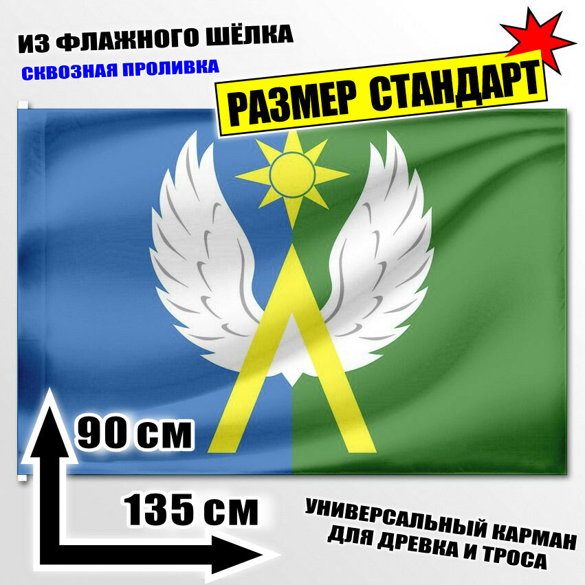 Флаг Луховицкого района 135x90 см.