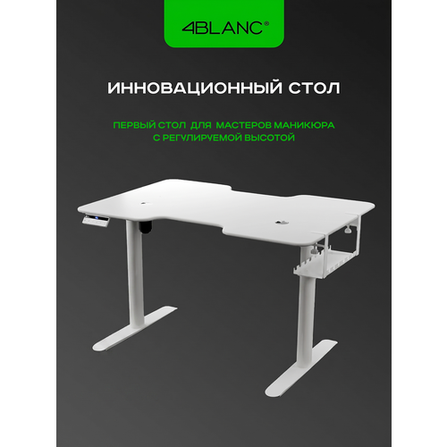 фото Стол для маникюра 4blanc база/ base c электроприводом