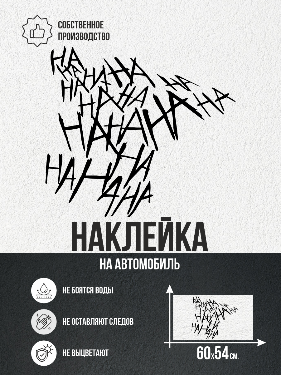 Наклейка на авто ha ha HAHA