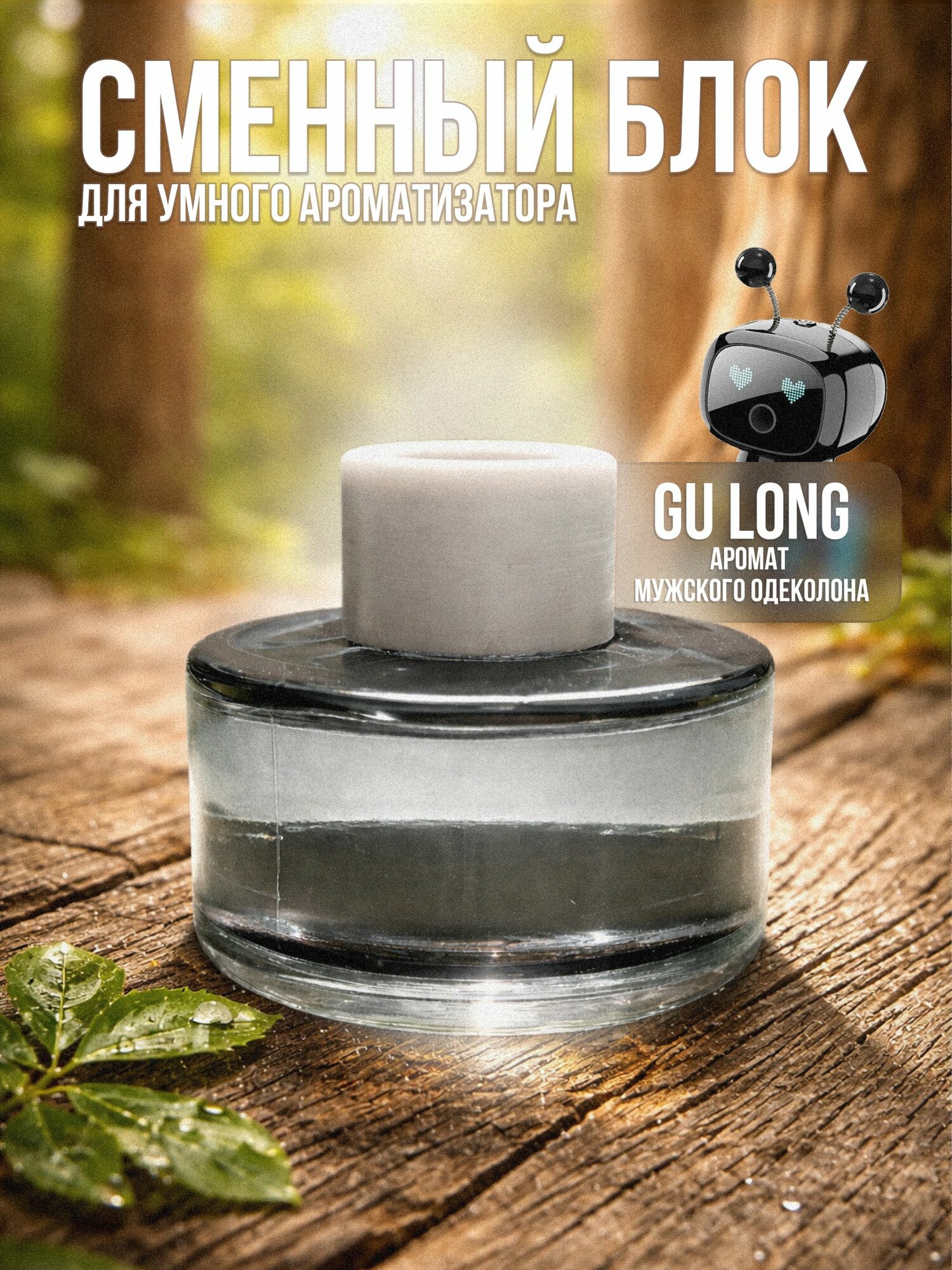 Ароматизатор автомобильный gulong, сменный флакон