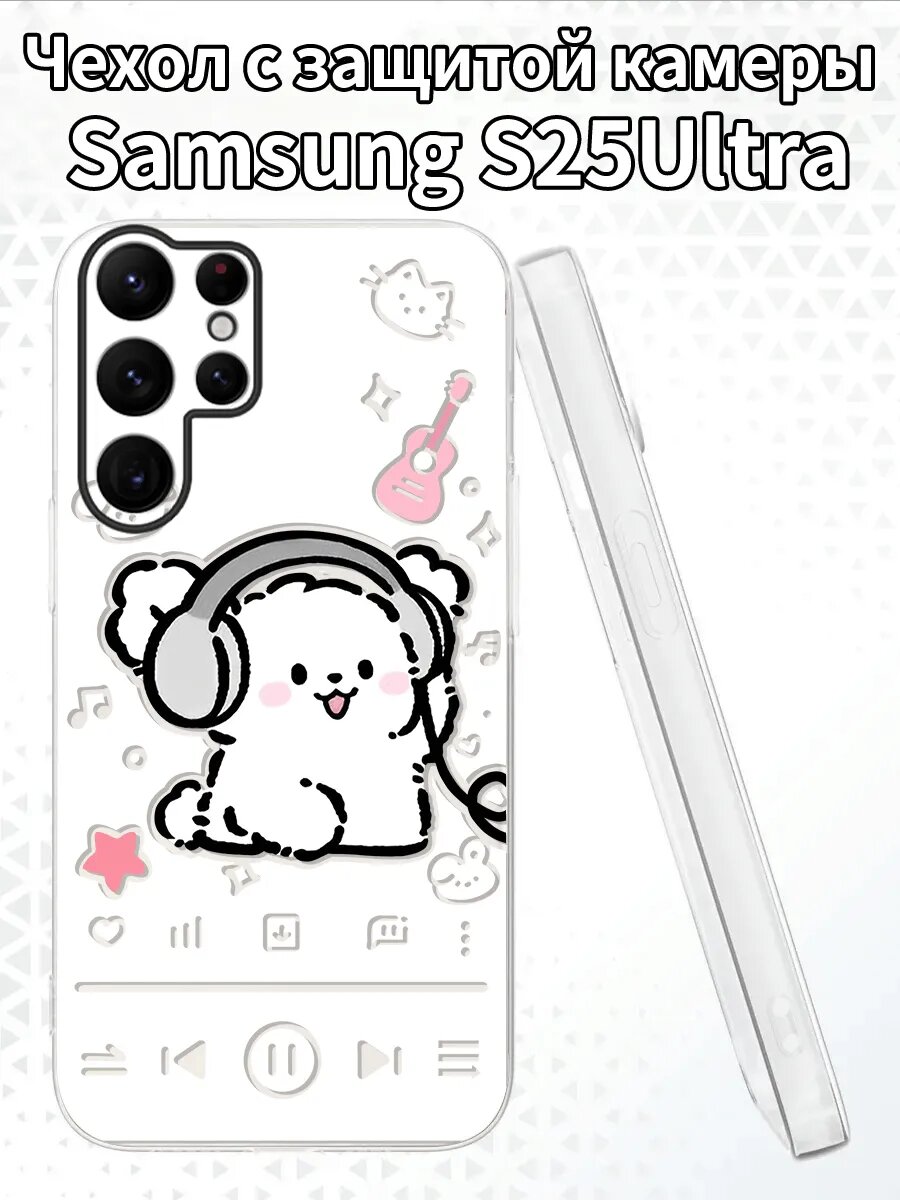 Чехол для SamsungS25Ultra с изображением щенка в наушниках