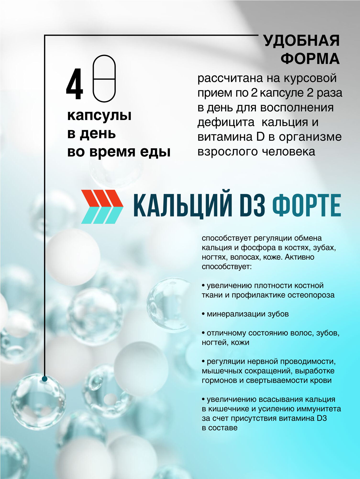 Кальций Д3 Форте Миофарм 120 капсул по 1020 мг, карбонат кальция 889,5 мг + D3 150 МЕ, Для костей, ногтей и волос — фото 2