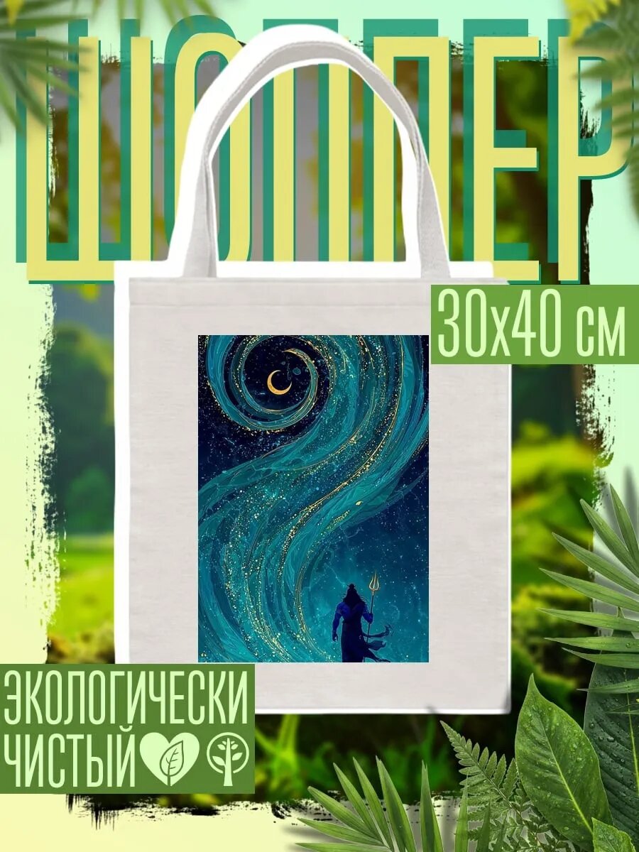 Сумка шоппер
