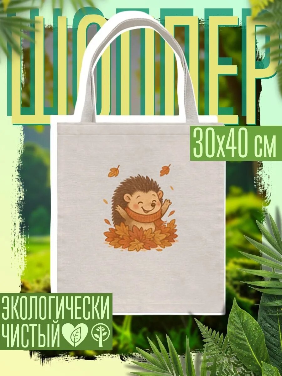 Сумка шоппер