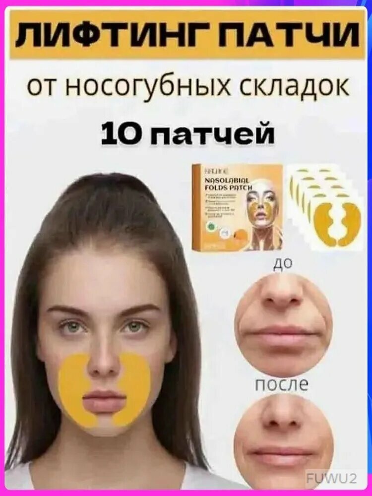 Лифтинг-масбину 10 то, Пластырь, подходящий для большинства