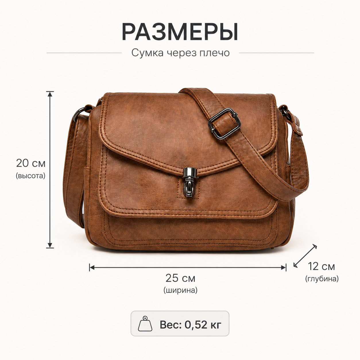 Женская сумка через плечо из PU-кожи коричневая, 3 отделения, 25×20×12 см