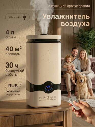 Изображение товара Увлажнитель воздуха аромадиффузор для дома с пультом бесшумный, 4 л