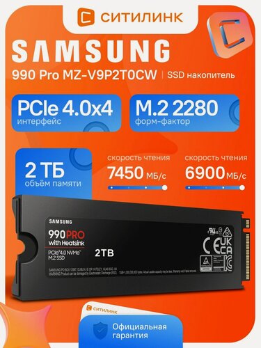 Изображение товара Накопитель SSD Samsung 990 Pro MZ-V9P2T0CW 2 ТБ, M.2 2280, PCIe 4.0 x4, NVMe, M.2 7450 МБ/с