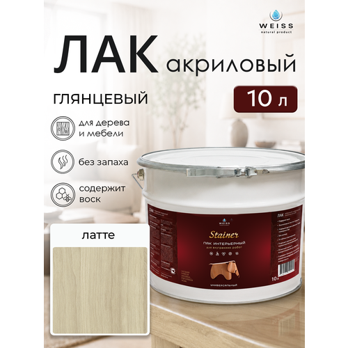 фото Лак для дерева акриловый латте, глянцевый, weiss natural product, без запаха, самовыравнивающийся, 10л