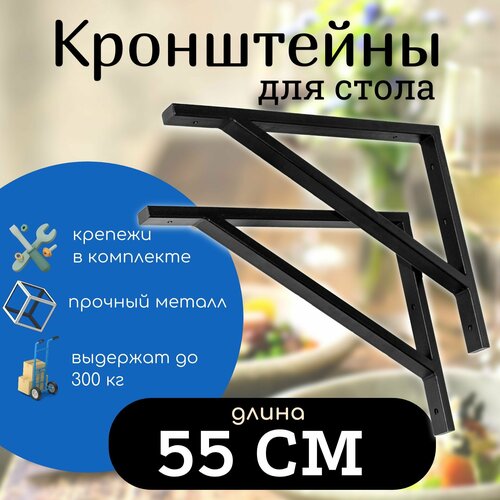 фото Комплект кронштейнов 55 см для стола, металлический усиленный держатель столешницы, цвет черный ironweld