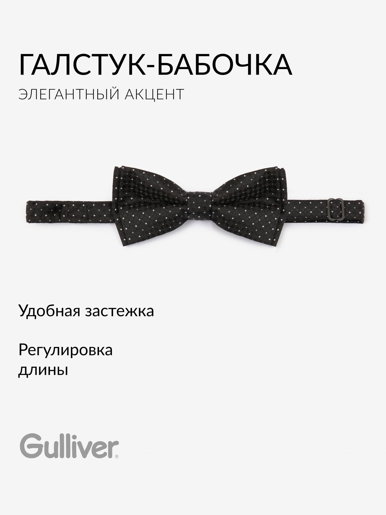 Бабочка Gulliver