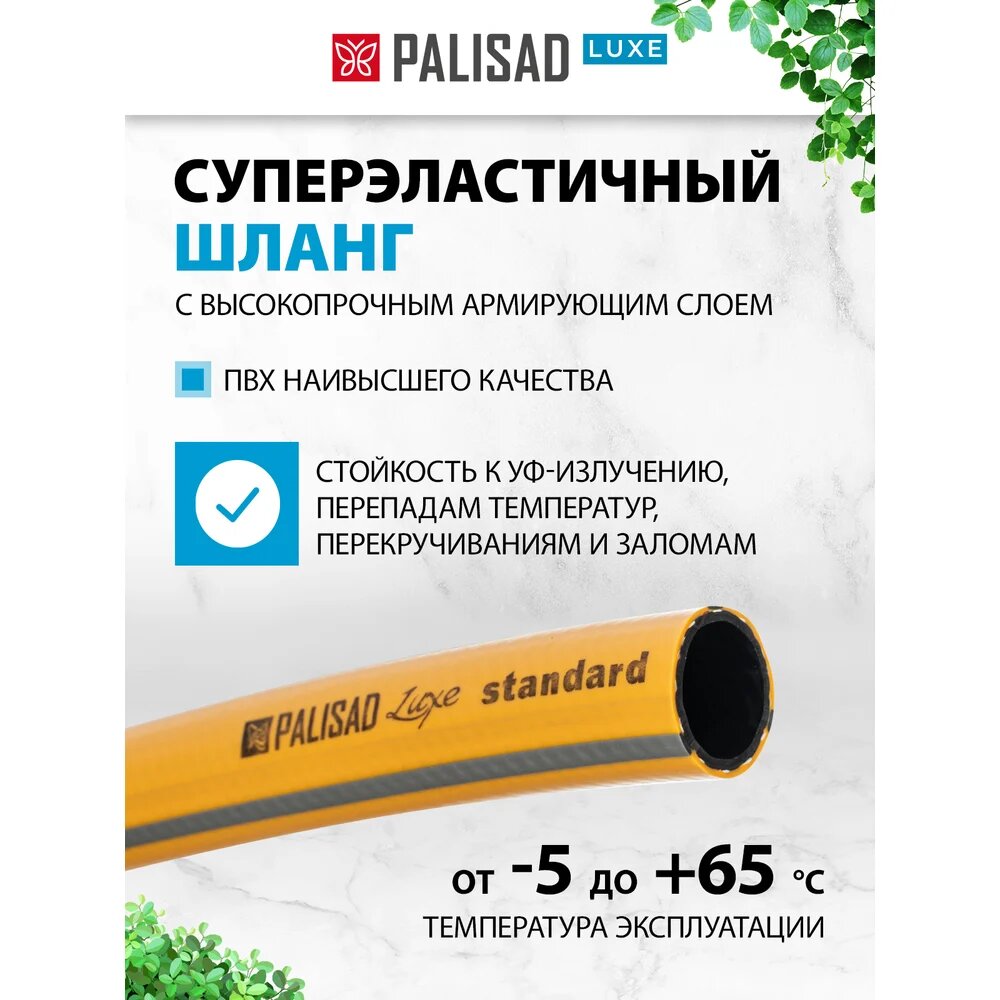 Поливочный армированный шланг PALISAD Standard, из прочного ПВХ, бытовой класс, оранжевого цвета, выдерживает давление — фото 1