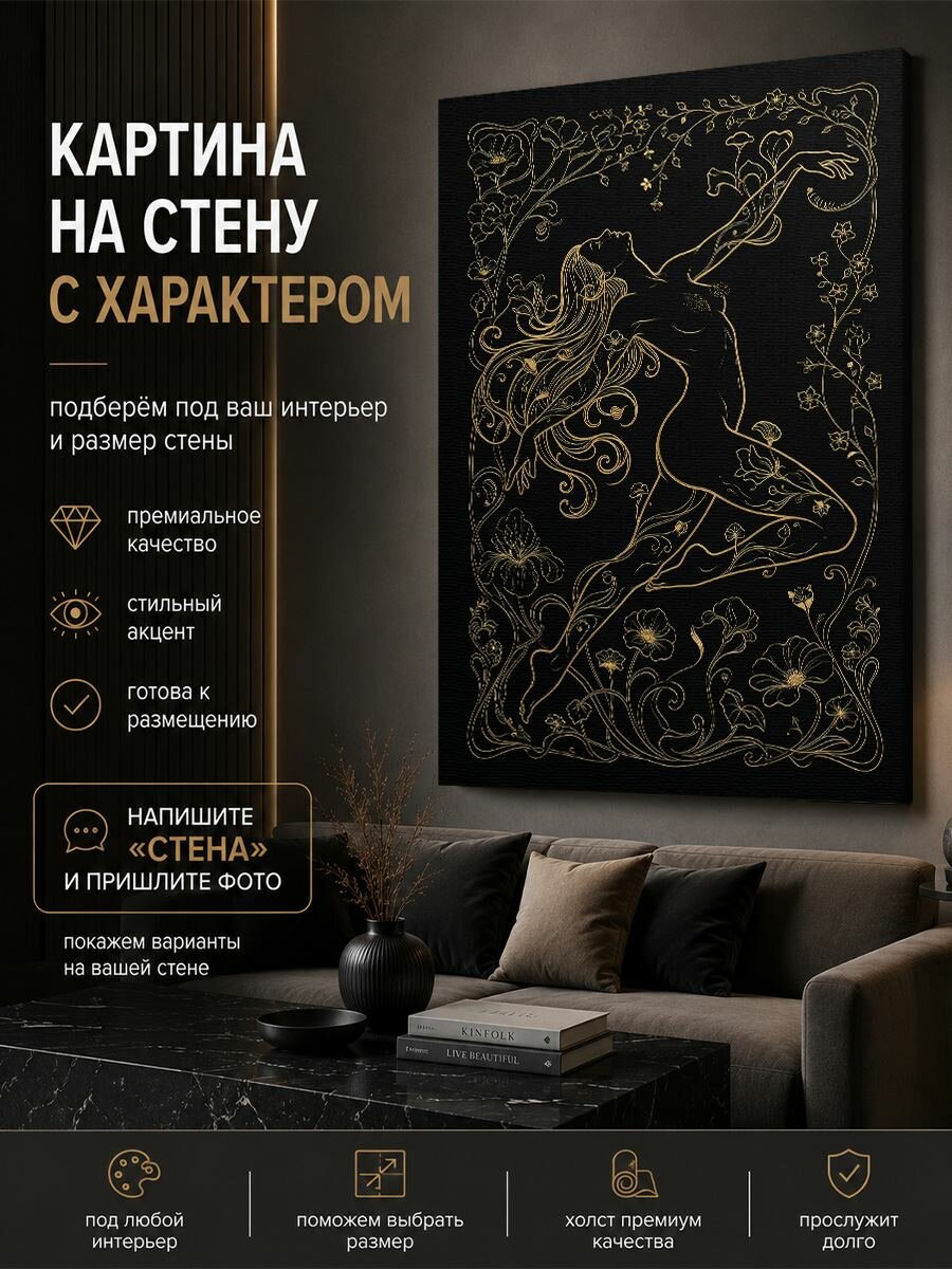 Интерьерная картина женский профильный силуэт в золотом орнаменте с растительными завитками в ярких тонах, 20х30 см