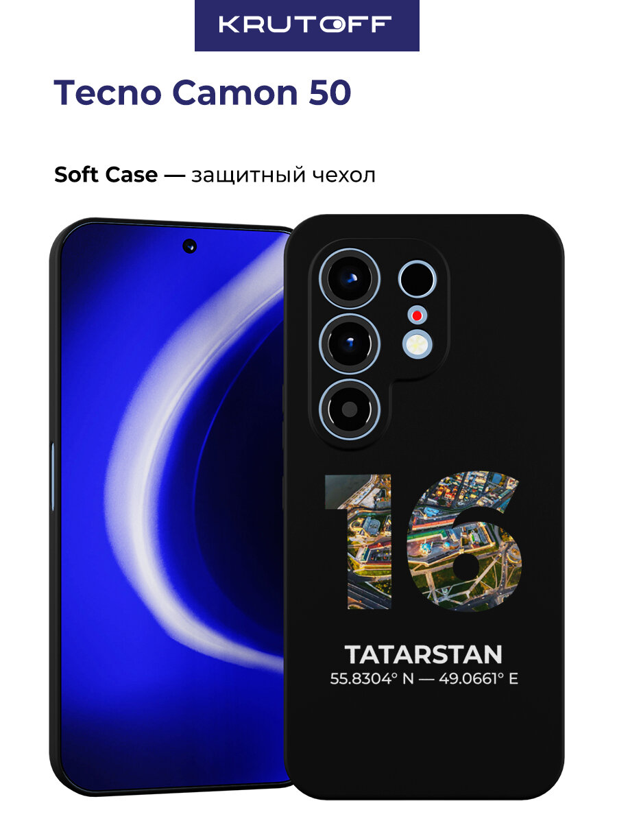 Чехол-накладка Krutoff Soft Case Татарстан для TECNO Camon 50 черный