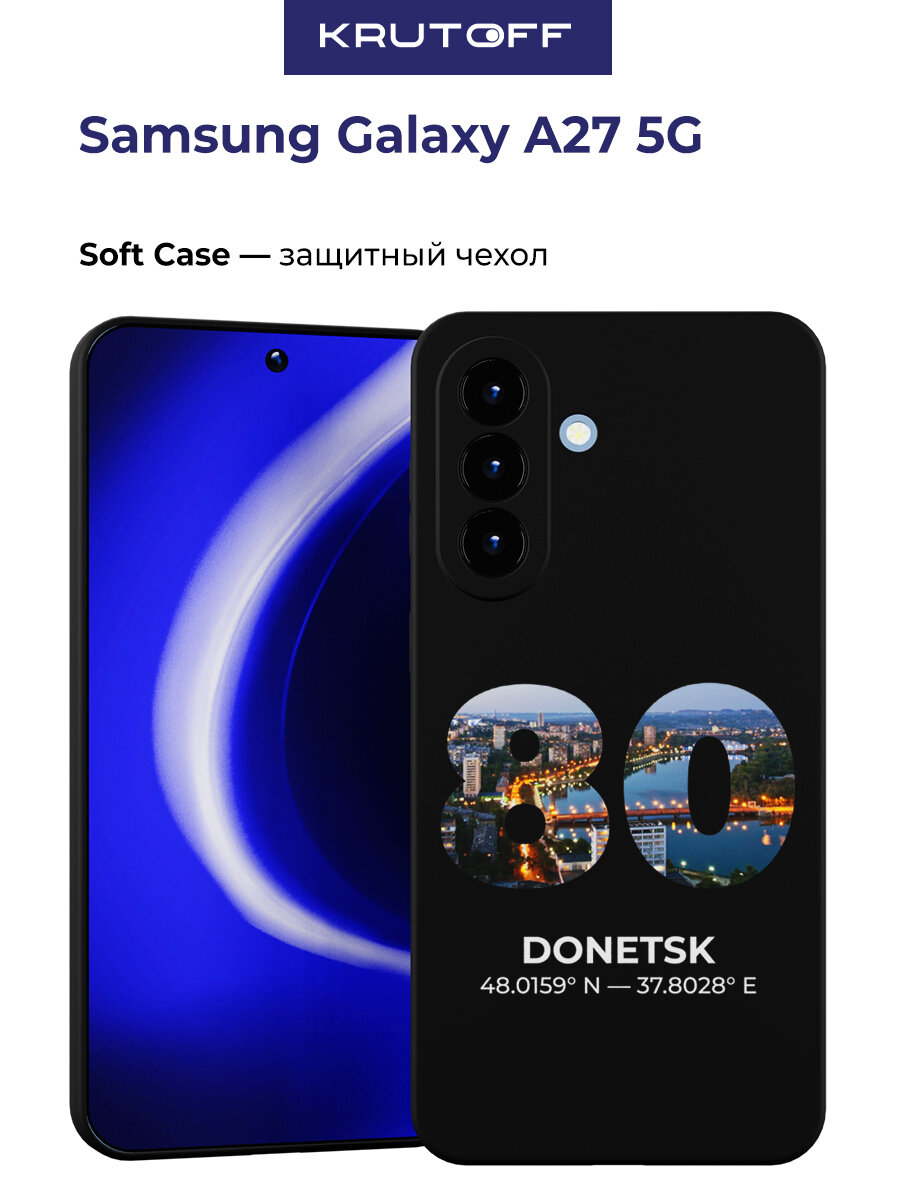 Чехол-накладка Krutoff Soft Case Донецк для Samsung Galaxy A27 5G (A276) черный