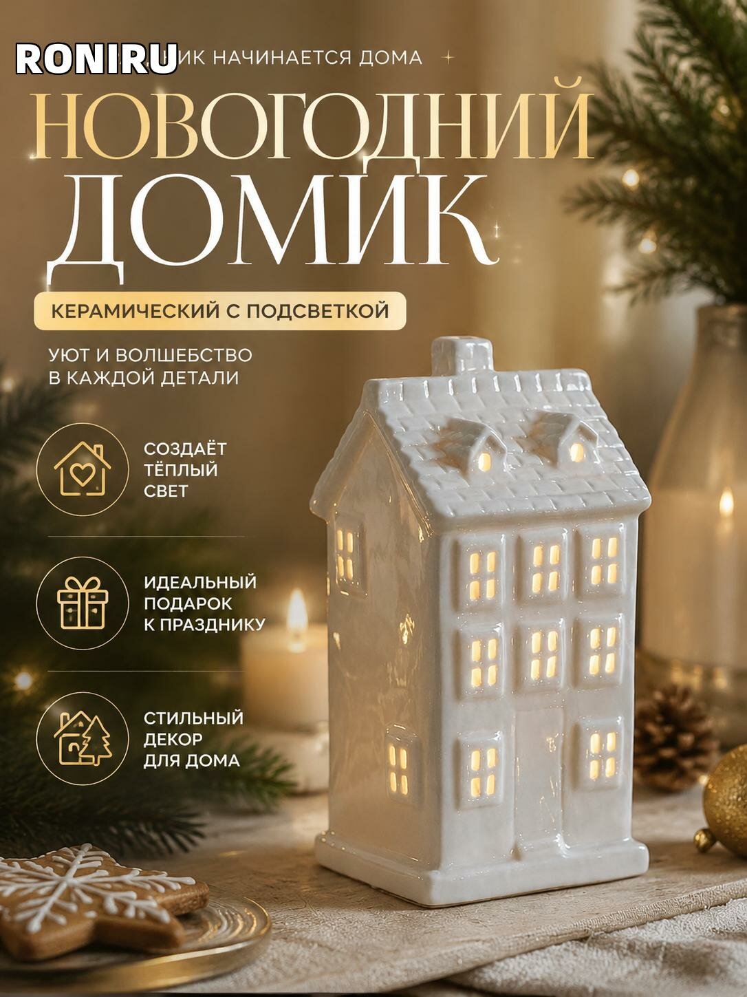 Керамический новогодний домик с подсветкой — украшение и подарок для уюта, праздничного стола и домашнего декора