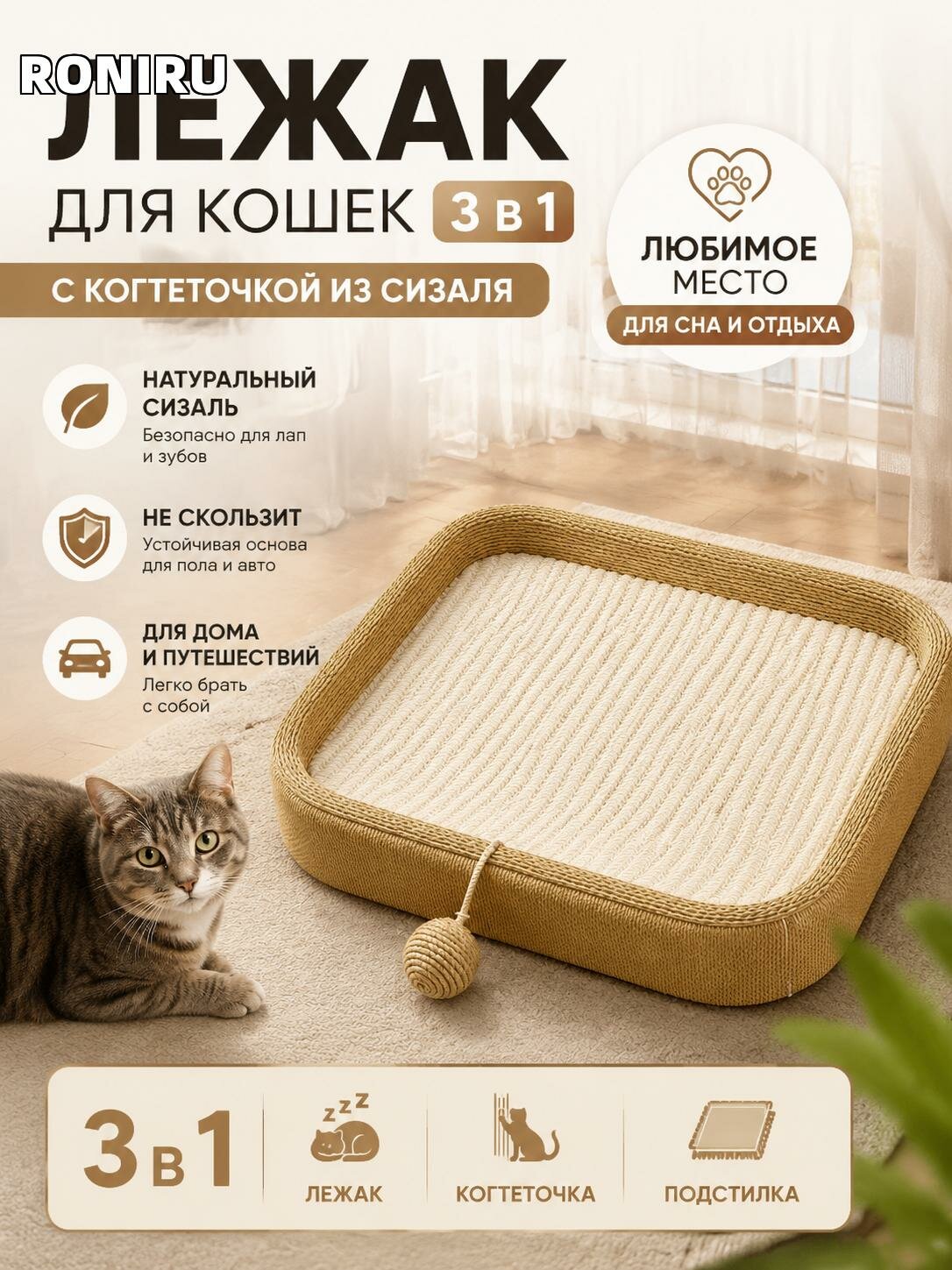 Лежак для кошек 3 в 1 с когтеточкой из сизаля, овальная подстилка для сна, антискользящая, для пола и авто, дома