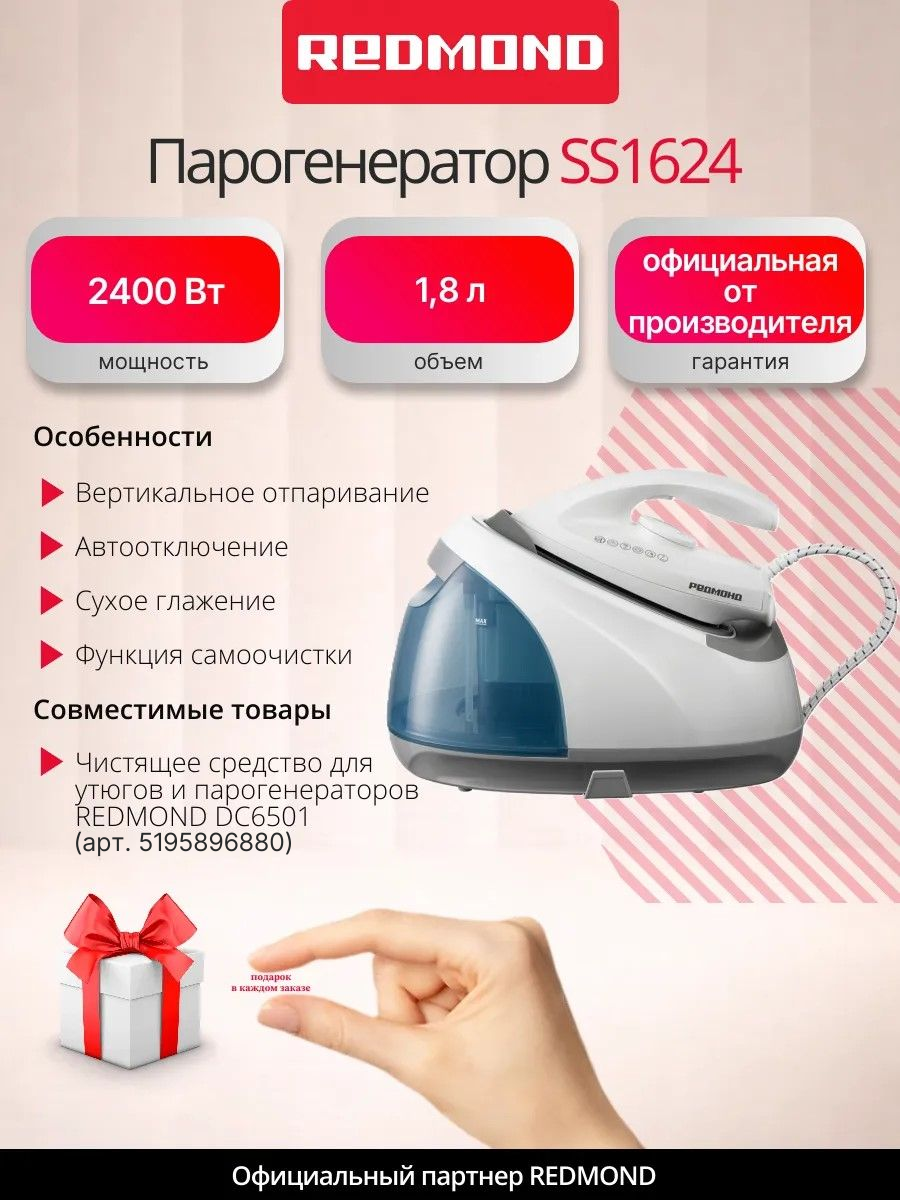 Парогенератор SS1624