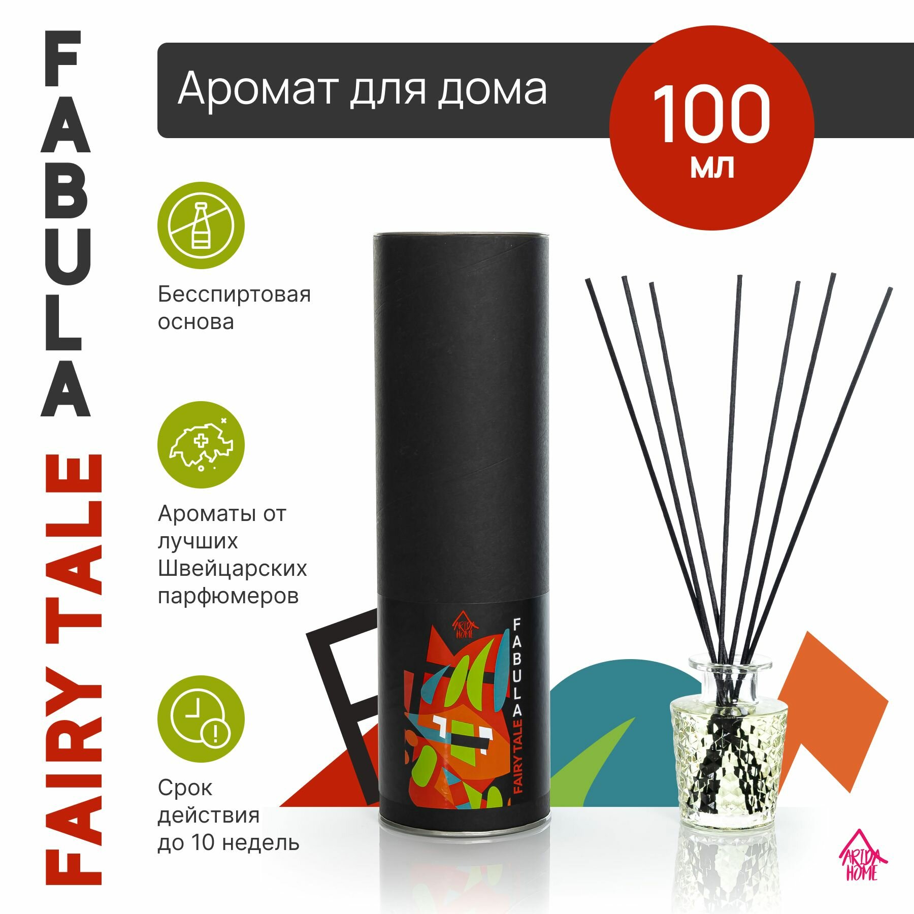 Ароматизатор для дома. диффузор Fabula Fairy tale 100 мл