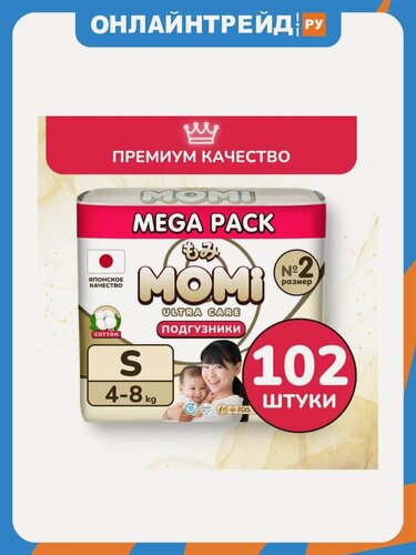 Изображение товара Подгузники Momi MEGA PACK ULTRA CARE S (4-8 кг). 102 шт