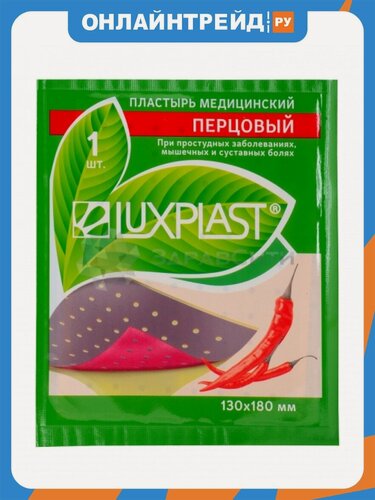 Изображение товара Пластырь Luxplast Люкспласт перцовый 13х18см