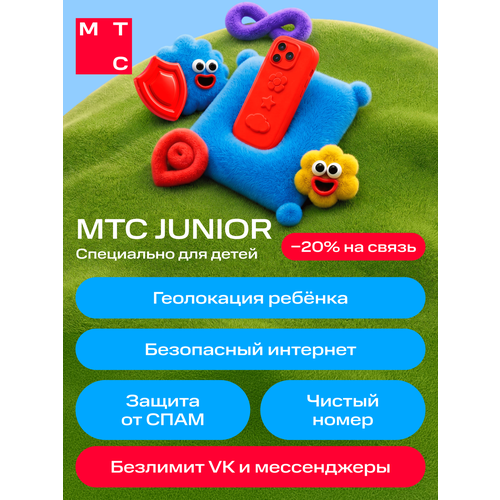 фото Sim-карта мтс джуниор, баланс 500 руб. специально для детей. безлимиты и геолокация ребёнка