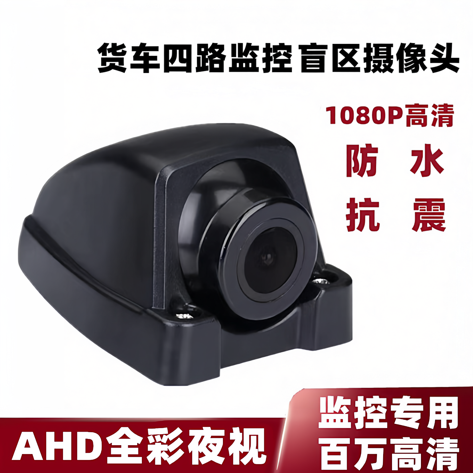 24V Грузовик Сторонний монтаж 720P HD камера для слепых зон с ночным видением
