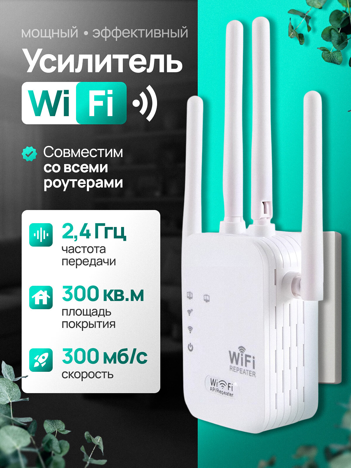 Усилитель сигнала wi-fi