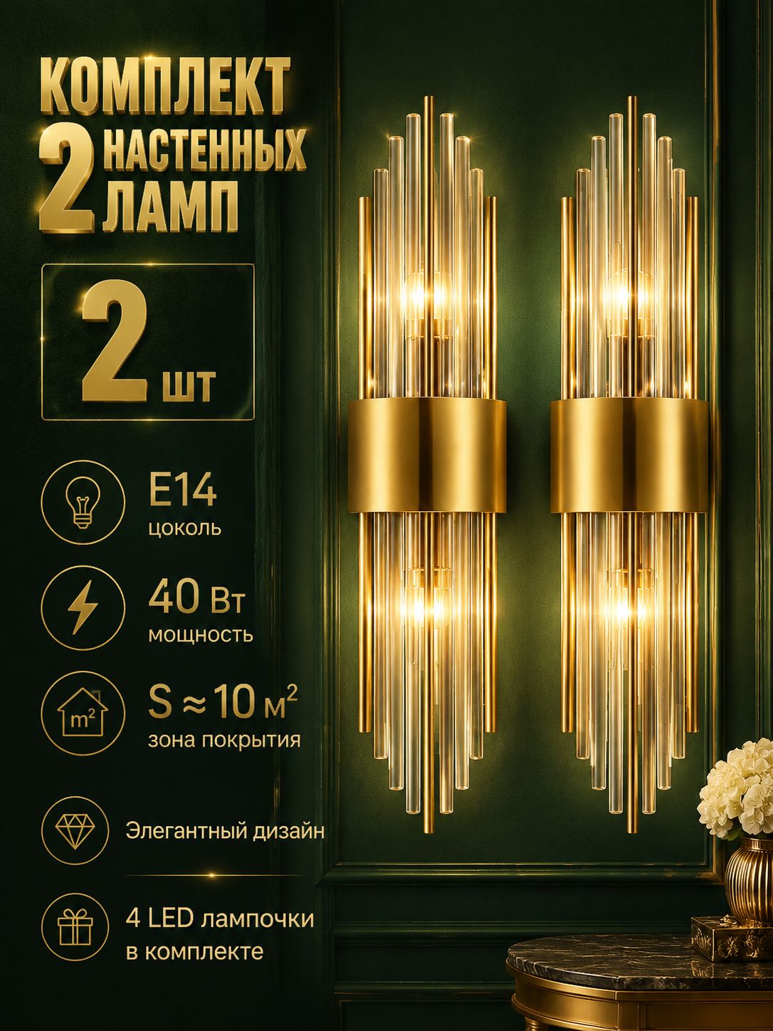 Настенный светильник, E14, 40 Вт