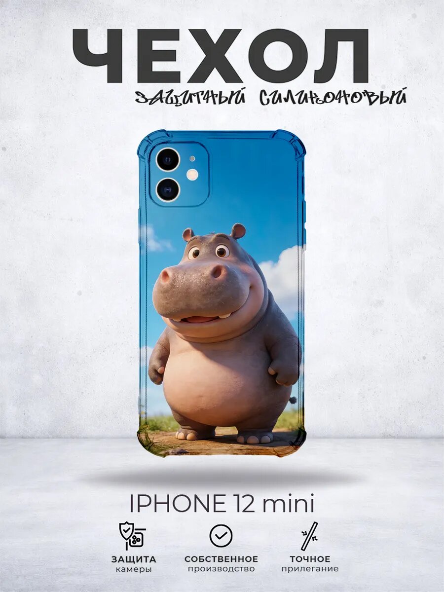 Чехол на iPhone 12 Mini с принтом Милый бегемотик