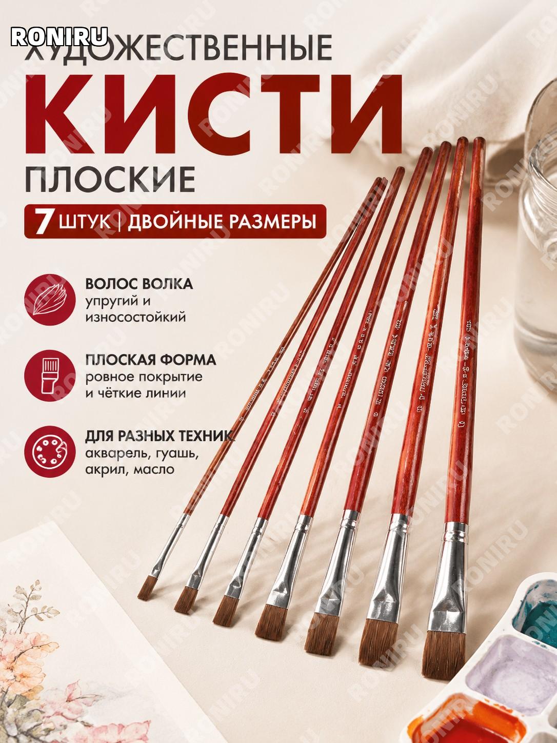 Набор плоских кистей для рисования 7 шт красный деревянный с двойными номерами для гуаши акварели для творчества