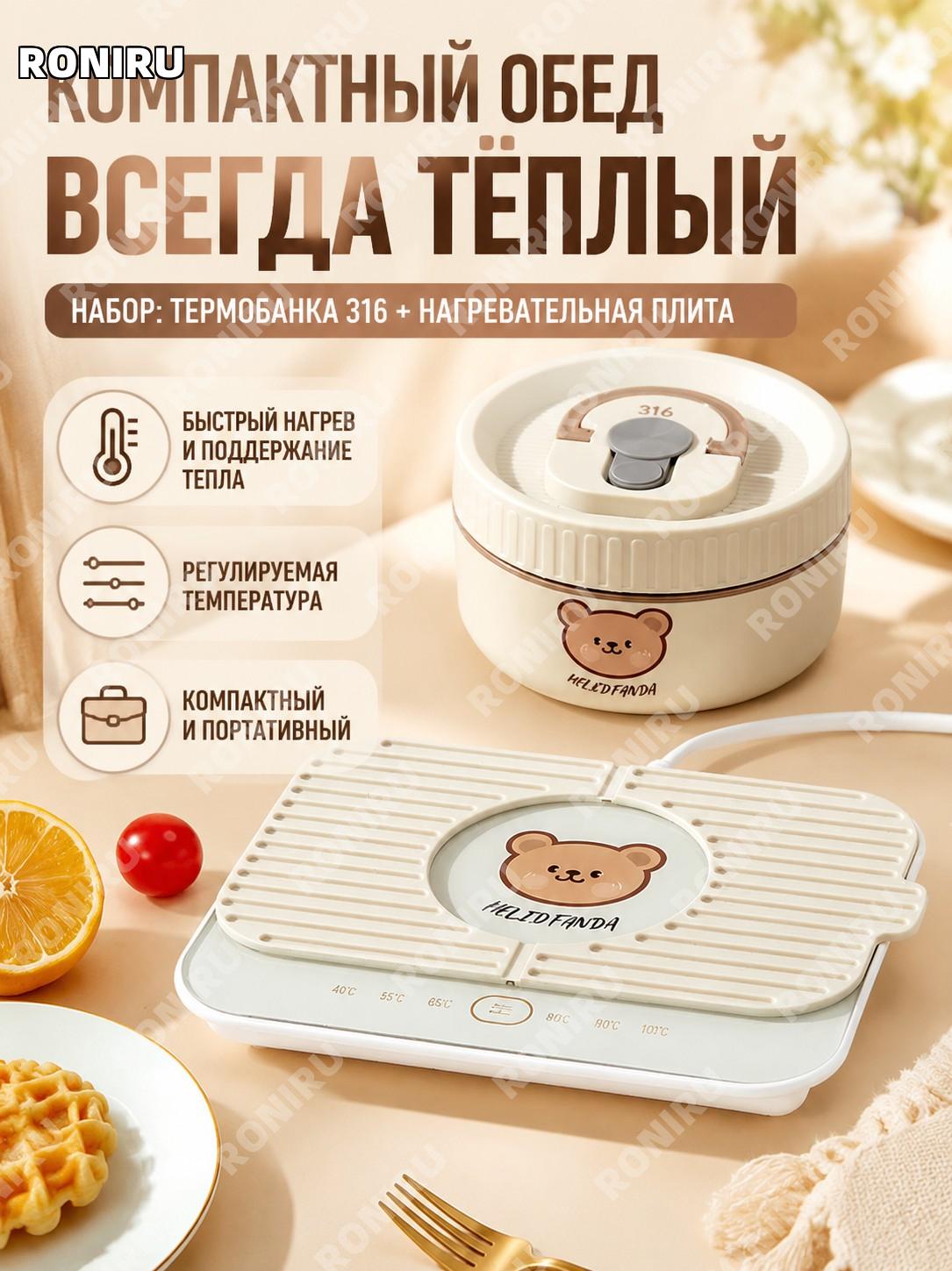 Набор маленькая супница 316 с молочно-белой нагревательной панелью и столовыми приборами для офиса дома и дачи