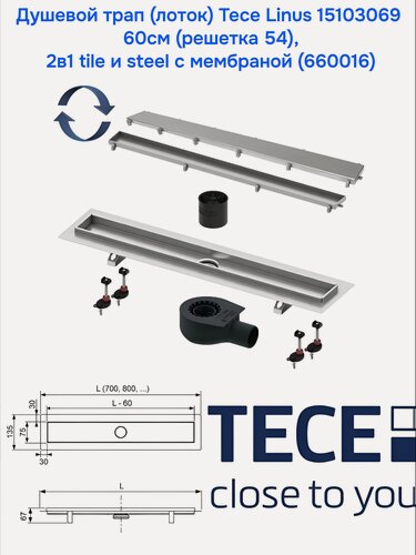 Изображение товара Душевой трап (лоток) Tece Linus 15103069 60см (54), 2в1 с основой для плитки tile и steel с мембраной Хром матовый 15103069